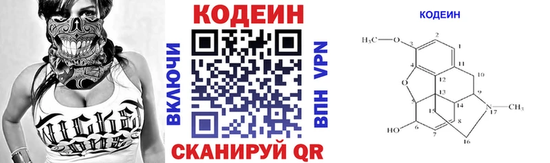 Кодеин напиток Lean (лин)  Новомичуринск 