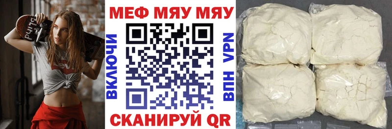 МЯУ-МЯУ кристаллы  Новомичуринск 